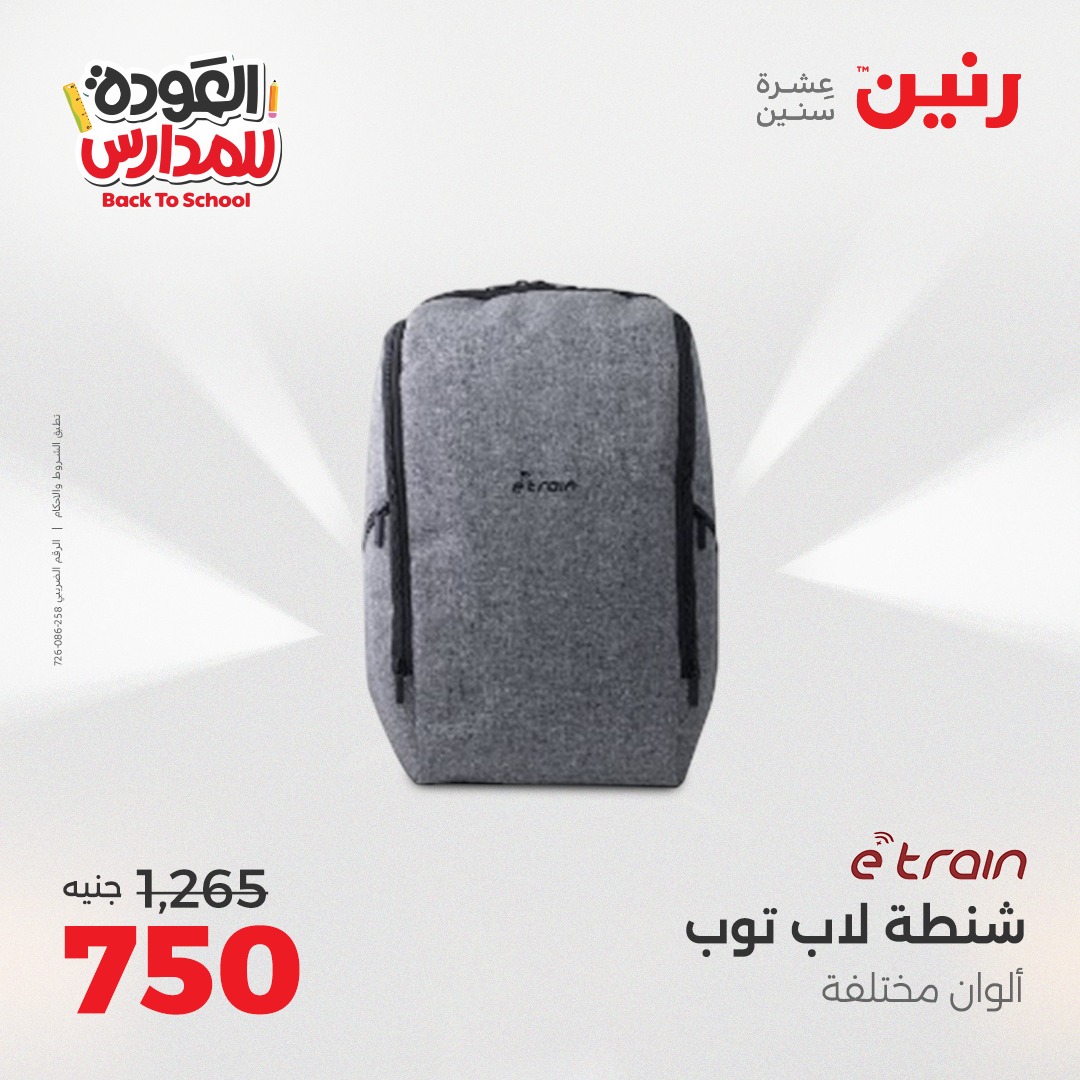 raneen offers from 26sep to 3sep 2025 عروض رنين من 26 سبتمبر حتى 3 سبتمبر 2025 صفحة رقم 47